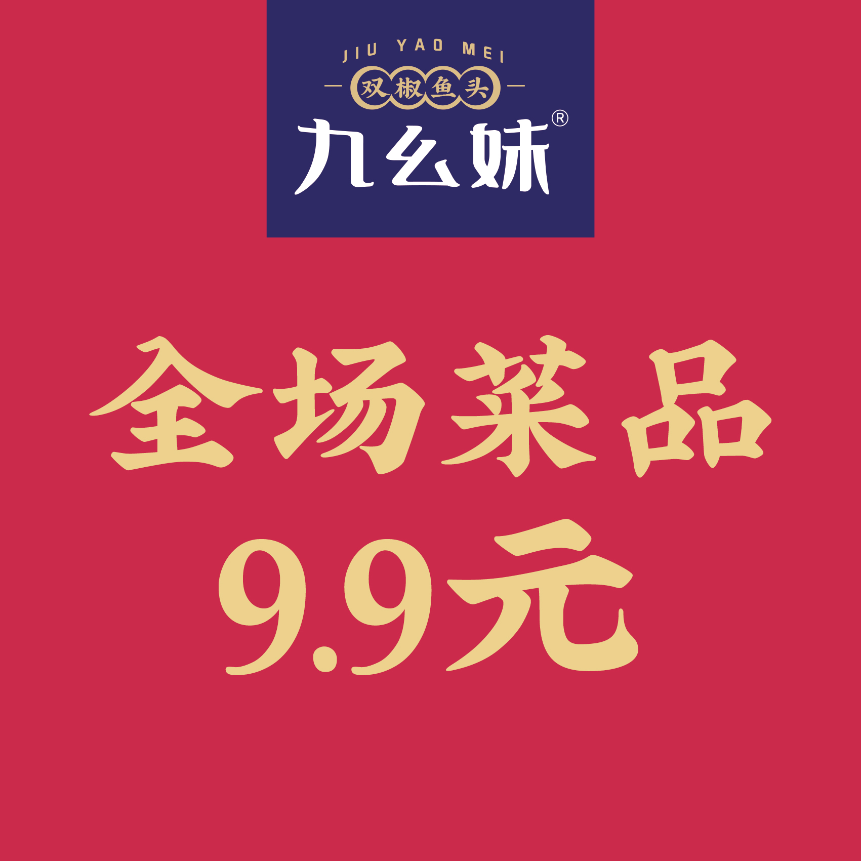 九幺妹:这条创业捷径送给你!(图2) 九幺妹:这条创业捷径送给你!(图2)