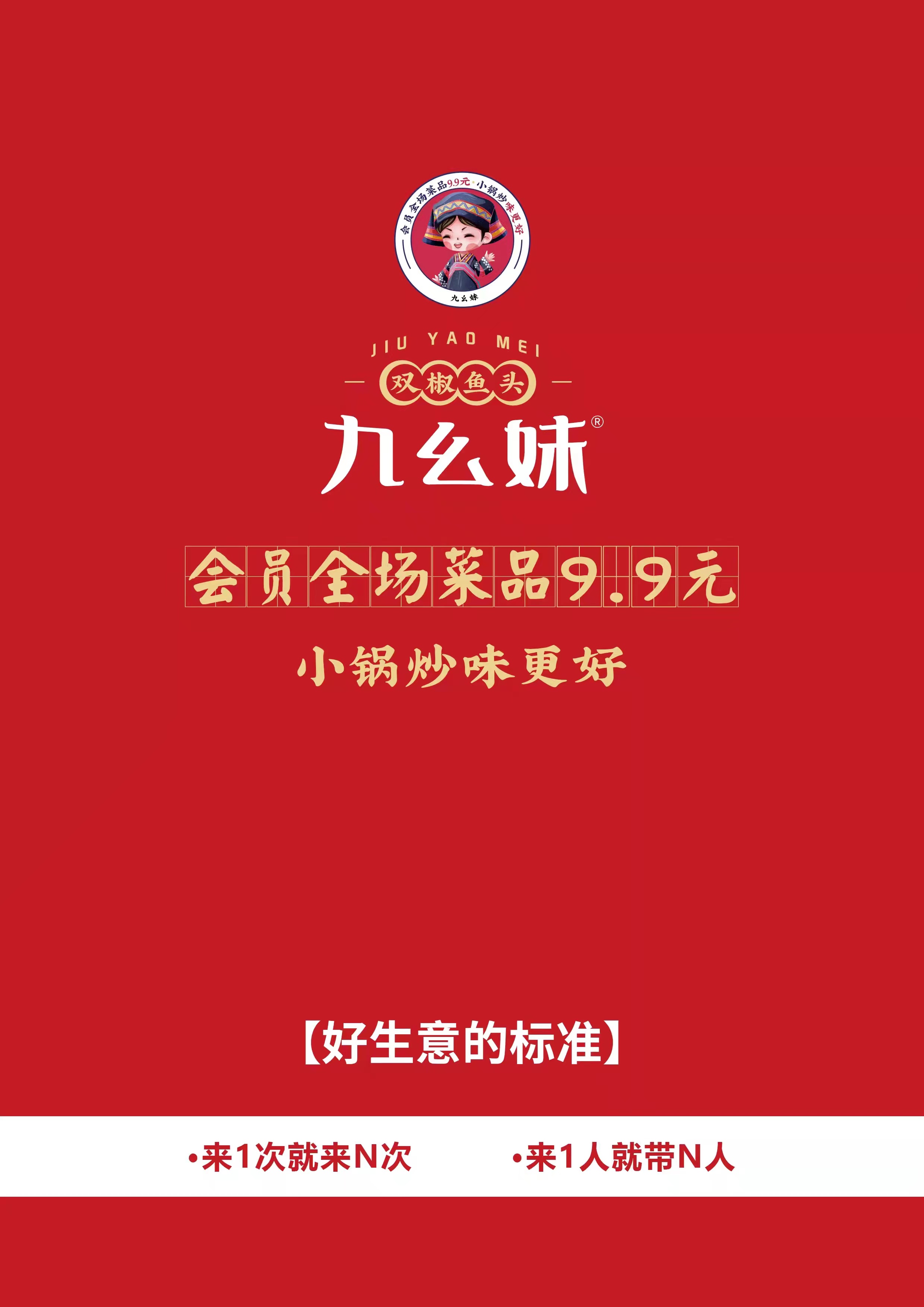 做餐饮为何选九幺妹？你看了就知道！(图1)