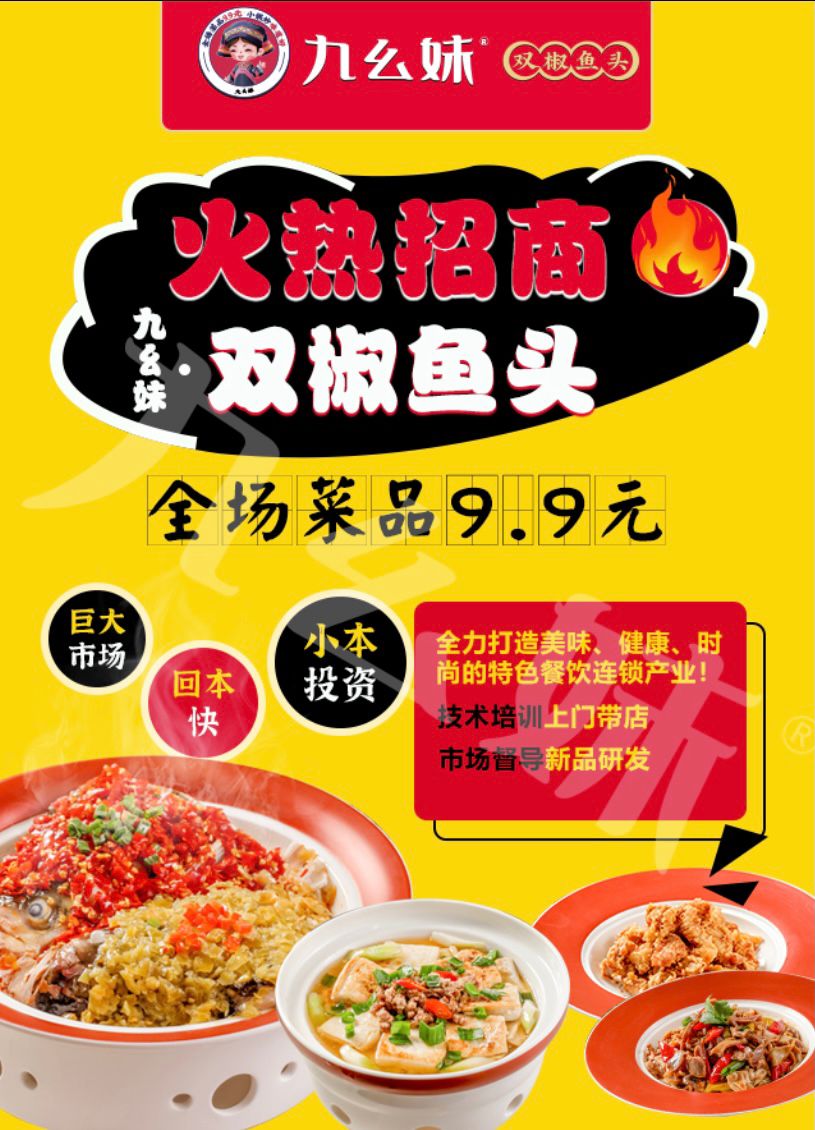 做餐饮为何选九幺妹？你看了就知道！(图5)