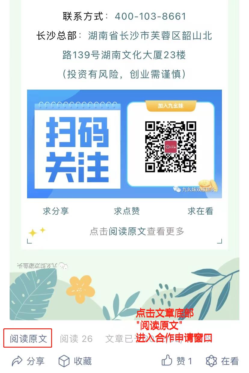 做餐饮为何选九幺妹？你看了就知道！(图14)